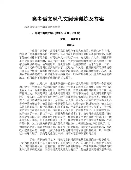 高考语文现代文阅读训练及答案