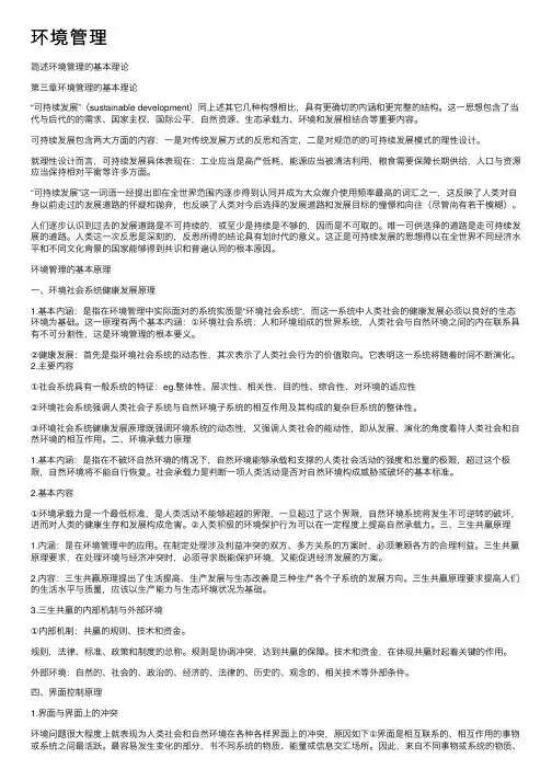 环境管理——精选推荐