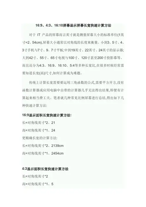 16比94比316比10屏幕显示屏幕长宽快速计算方法
