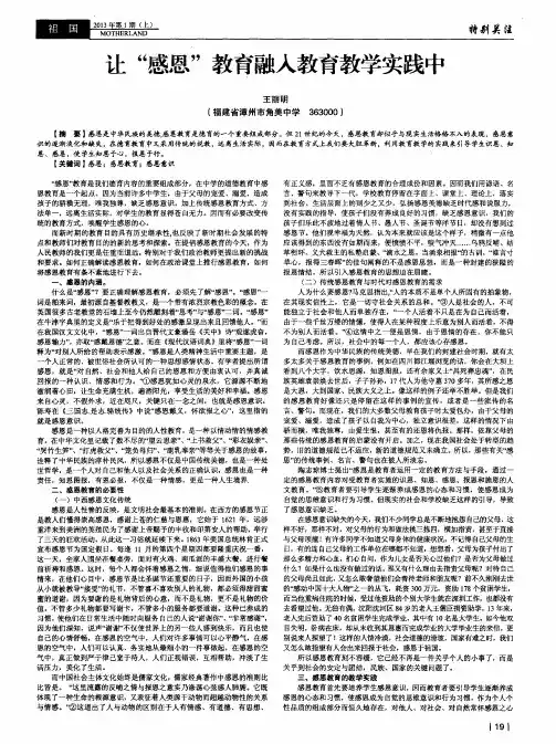 让“感恩”教育融入教育教学实践中
