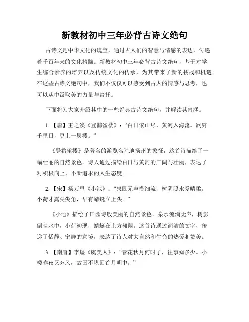 新教材初中三年必背古诗文绝句