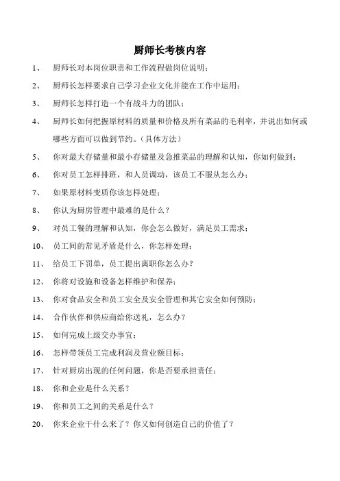 厨师长结构化面试问题