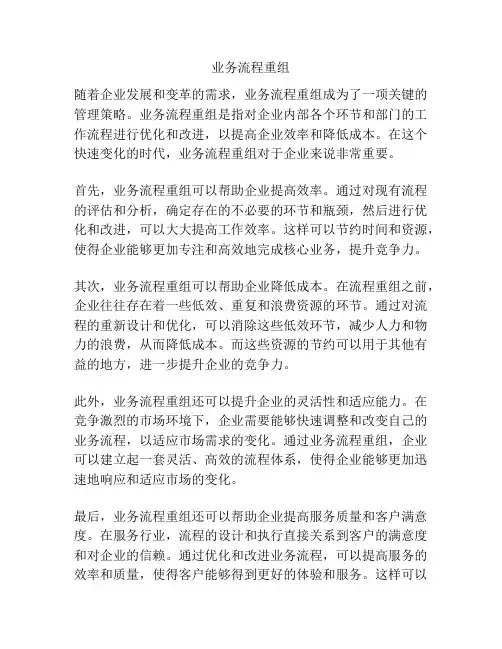 业务流程重组