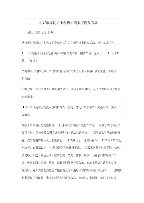 2021北京市海淀区中考语文模拟试题及答案