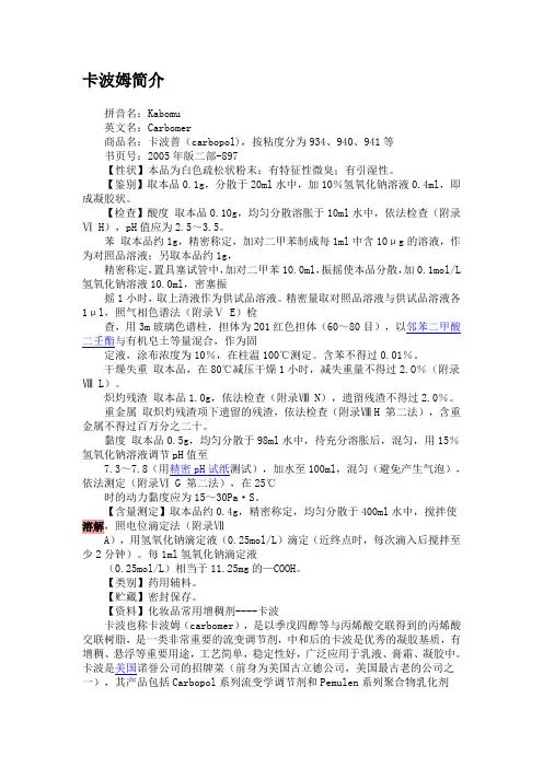 卡波姆资料
