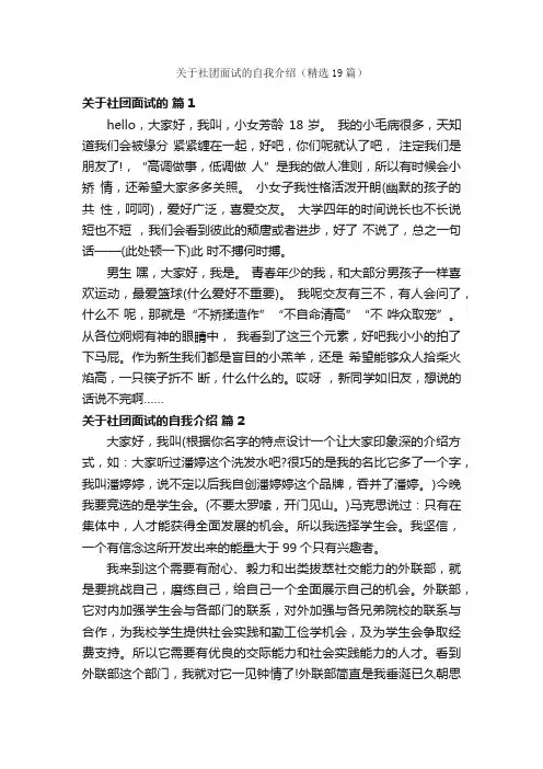 关于社团面试的自我介绍（精选19篇）