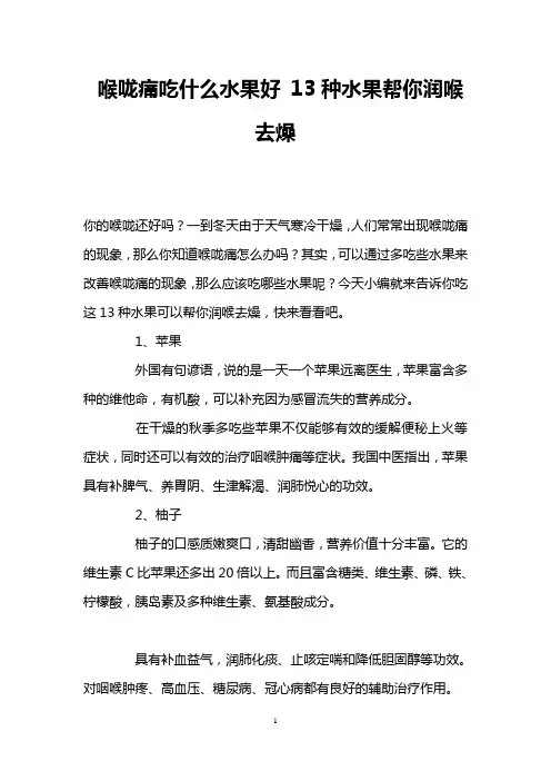 喉咙痛吃什么水果好 13种水果帮你润喉去燥