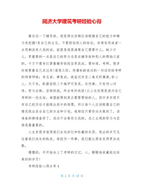 同济大学建筑考研经验心得