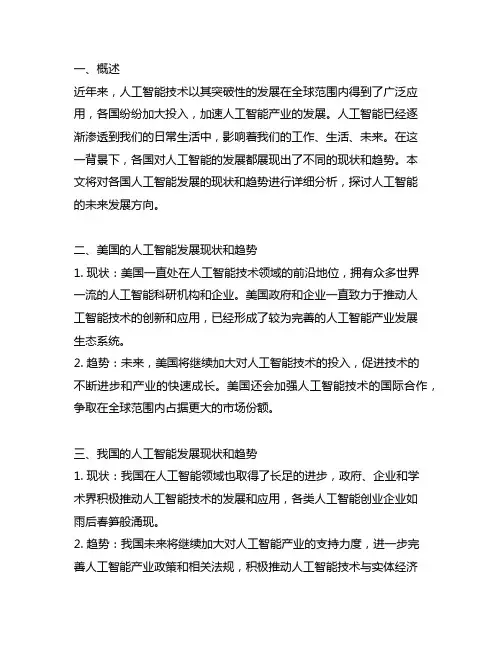 各国人工智能发展的现状和趋势