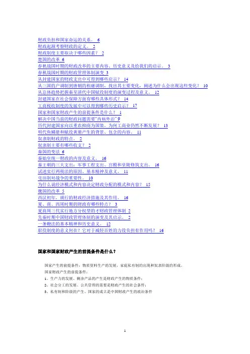 2011中国财税史复习题
