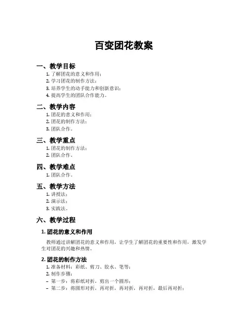 百变团花教案