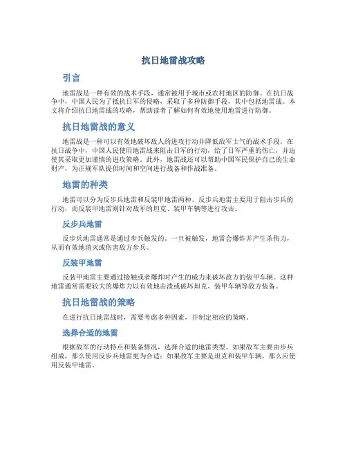 抗日地雷战攻略