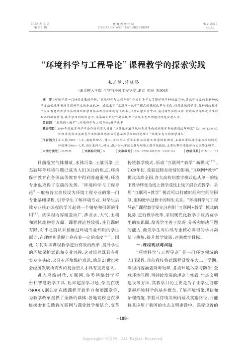 “环境科学与工程导论”课程教学的探索实践