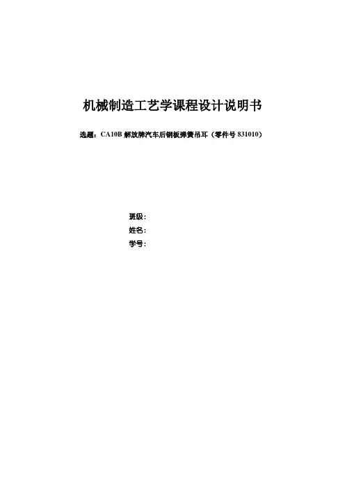 后钢板弹簧吊耳工艺流程设计