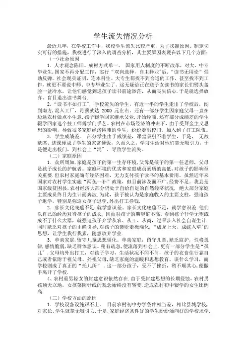 学生流失情况分析