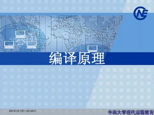 编译原理第八章