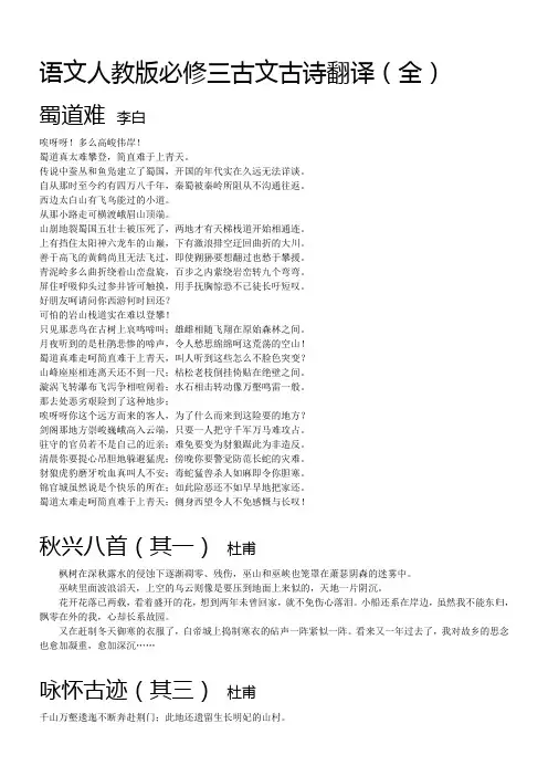 (完整版)语文人教版必修三古文古诗翻译(全)