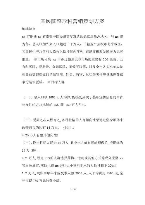 某医院整形科营销策划方案