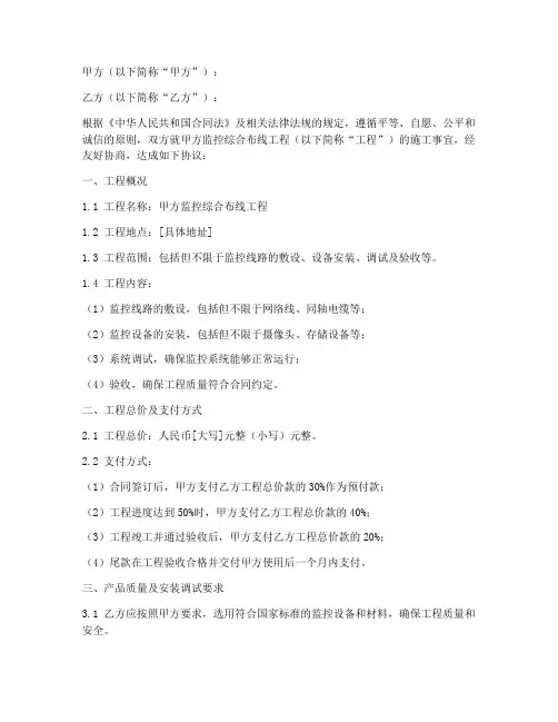 监控综合布线包工合同协议书