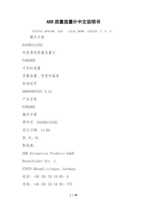 ABB质量流量计中文说明书