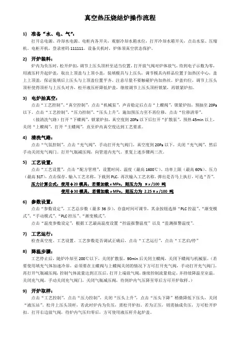 真空热压烧结炉操作流程