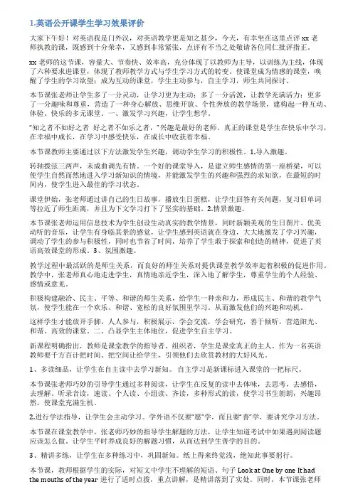 英语公开课评语大全