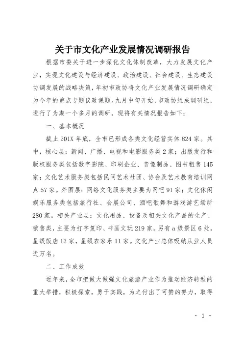 关于市文化产业发展情况调研报告