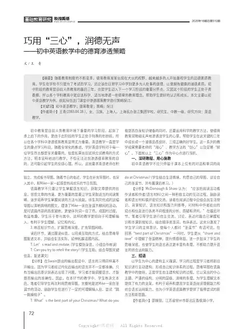 巧用“三心”，润德无声——初中英语教学中的德育渗透策略