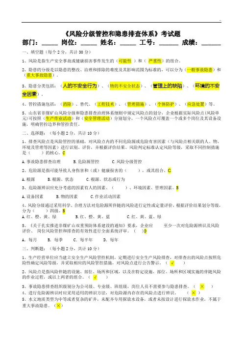 风险分级管控和隐患排查治理考试试题