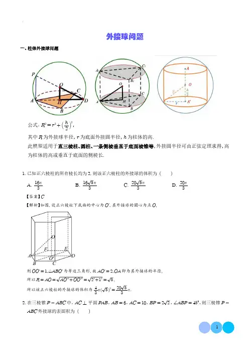 2025届立体几何微专题外接球问题