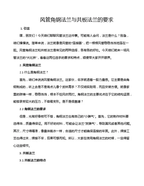 风管角钢法兰与共板法兰的要求