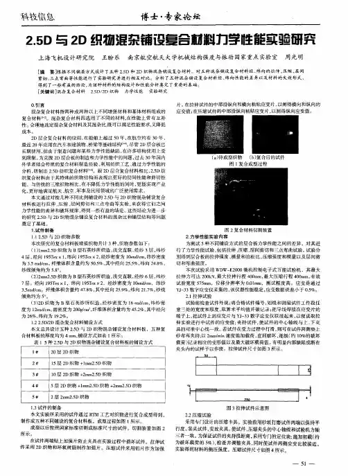 2.5D与2D织物混杂铺设复合材料力学性能实验研究