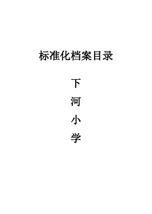 标准化档案目录最新