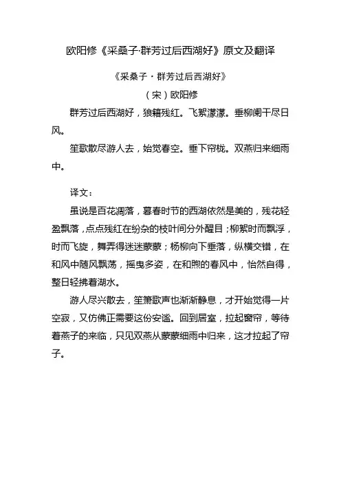 采桑子原文及翻译欧阳修