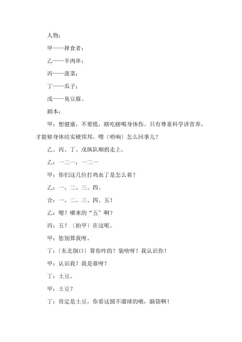 山西群口相声剧本5人精选