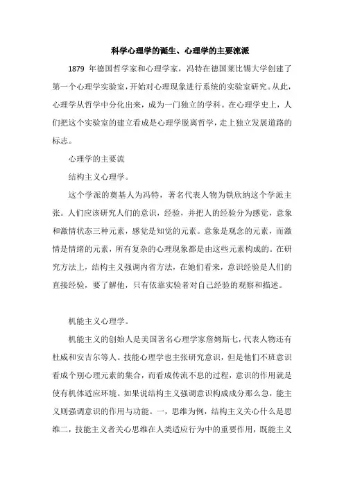 科学心理学的诞生
