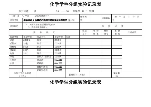 化学学生分组实验记录表