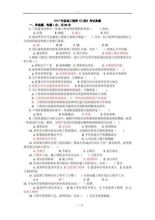 2017年《监理工程师三控》真题