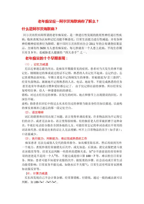 阿尔茨海默病(老年痴呆)课件