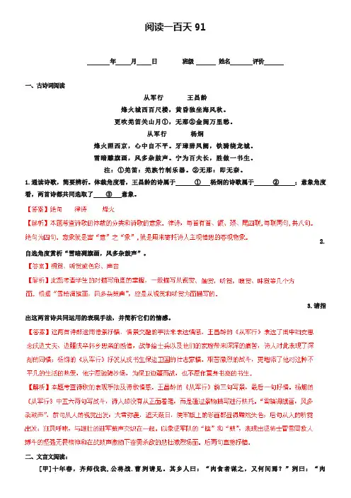 中考语文阅读理解专题训练一百天【91】(含答案解析)