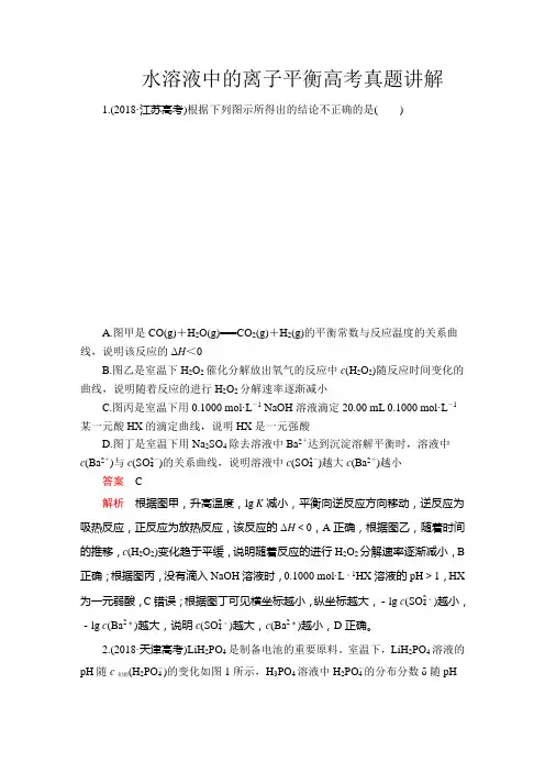 水溶液中的离子平衡高考真题讲解