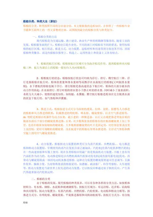 船舶分类、种类大全知识学习