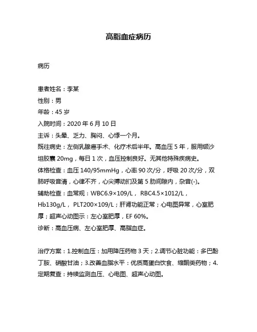 高脂血症病历