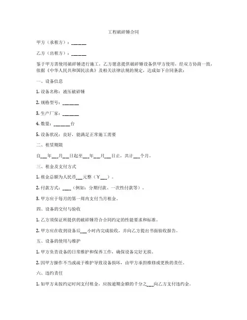 工程破碎锤合同