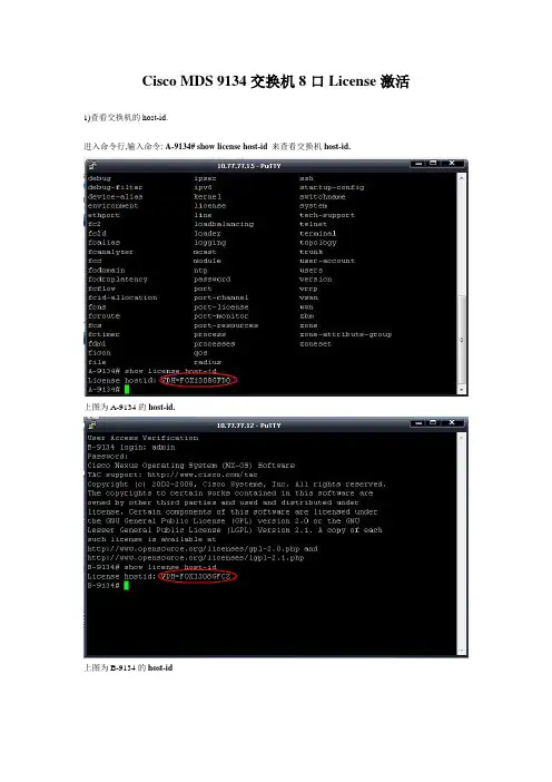 Cisco MDS 9134交换License激活文档