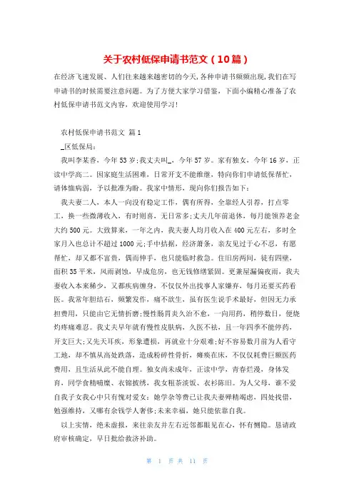 关于农村低保申请书范文(10篇)