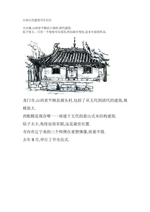 山西古代建筑写生