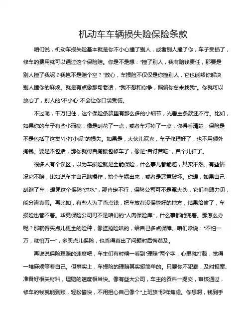 机动车车辆损失险保险条款