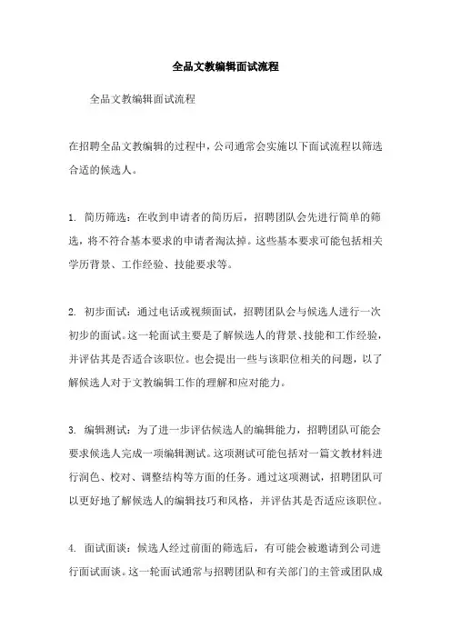 全品文教编辑面试流程