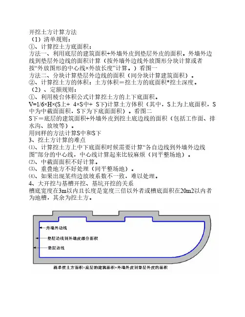 土方开挖计算方法